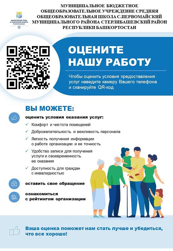 Оцените нашу работу